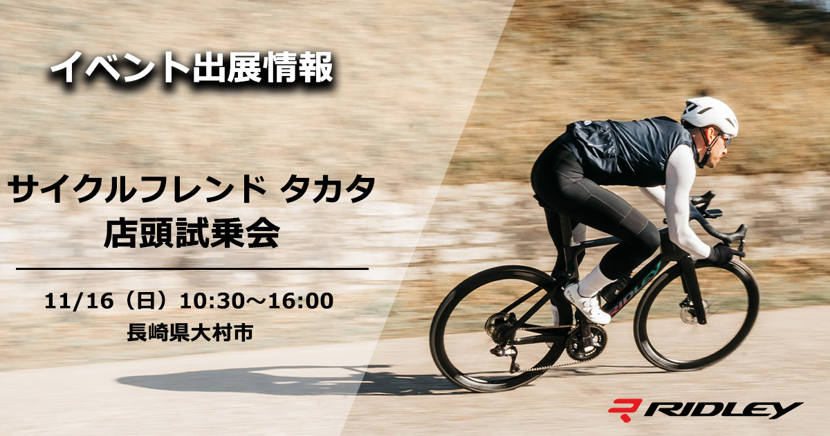 サイクルフレンド タカタ 店頭試乗会を開催 | ニュース｜ミズタニ